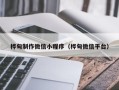 松滋桦甸制作微信小程序（桦甸微信平台）